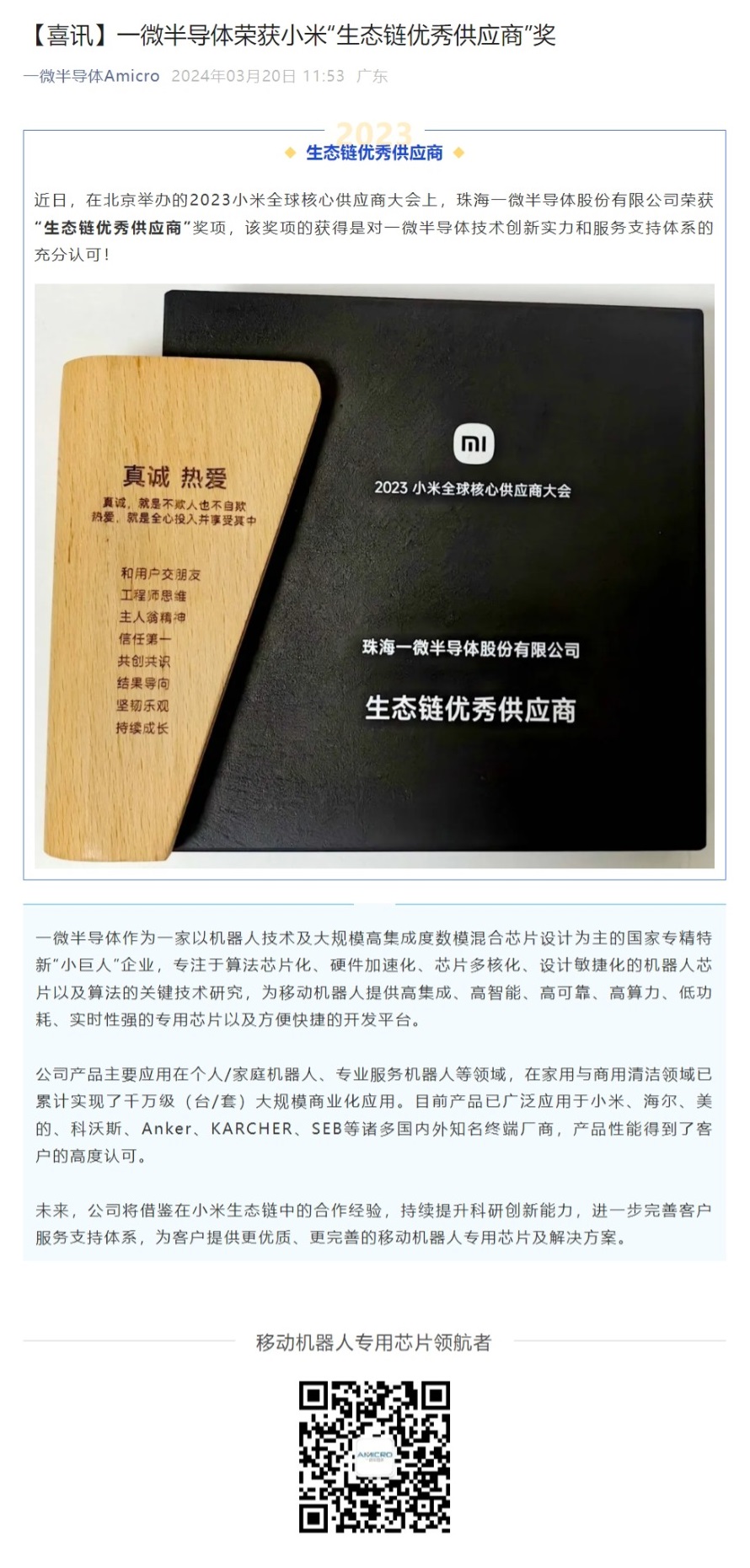 小米“生態鏈優秀供應商”獎.jpeg
